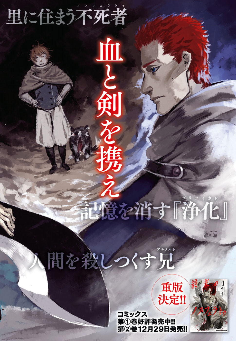 Shuumatsu no Nosferatu Chapter 11 2ページ