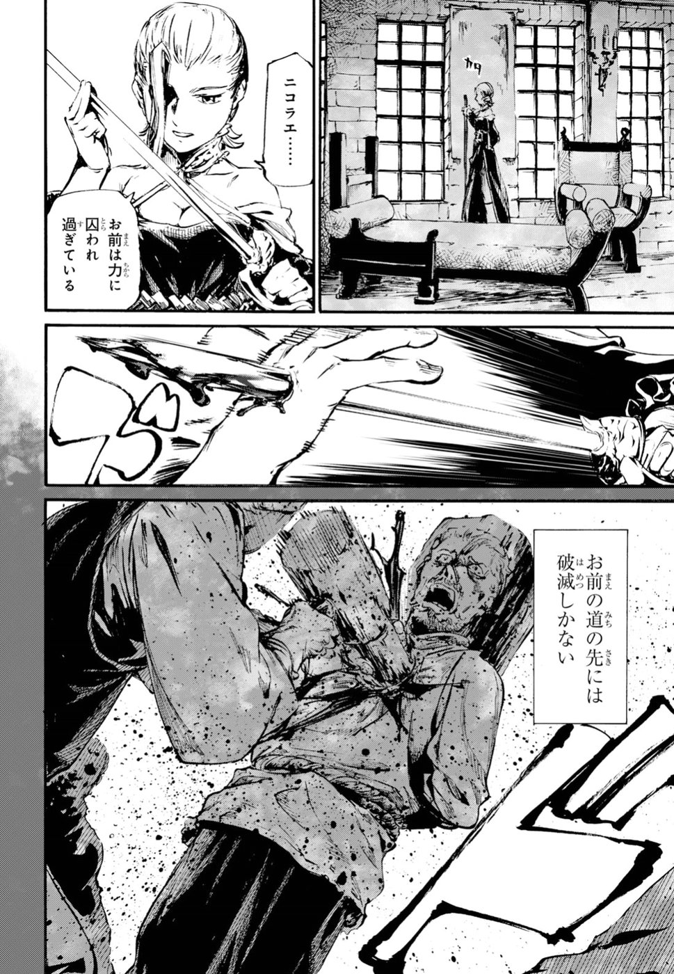 Shuumatsu no Nosferatu Chapter 11 11ページ