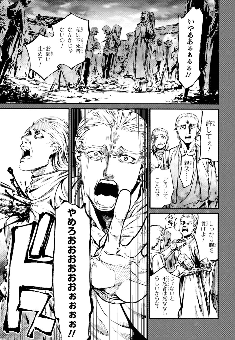Shuumatsu no Nosferatu Chapter 11 12ページ