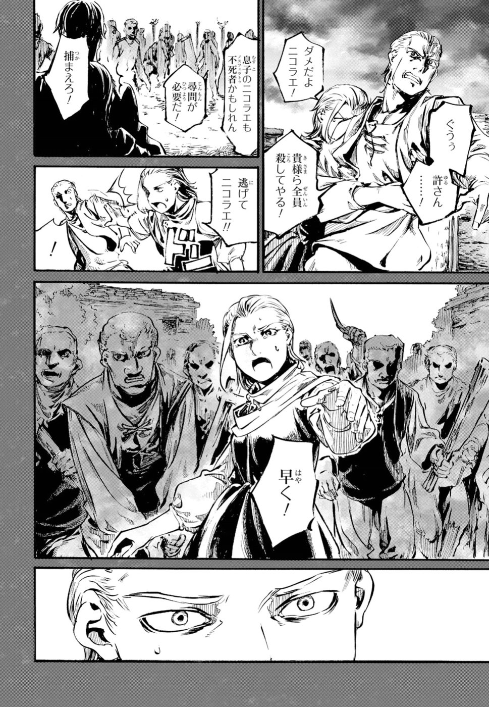 Shuumatsu no Nosferatu Chapter 11 13ページ