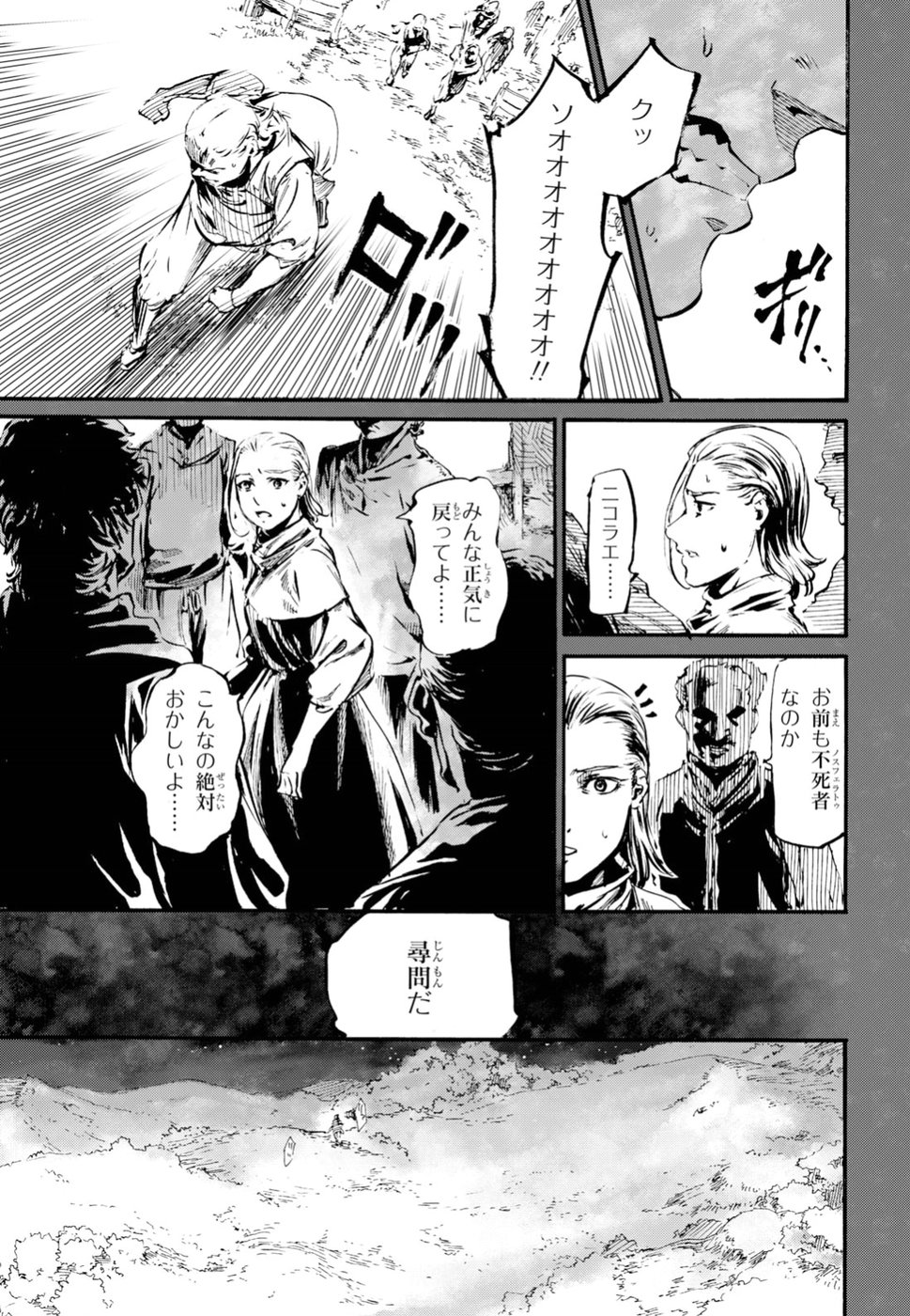 Shuumatsu no Nosferatu Chapter 11 14ページ