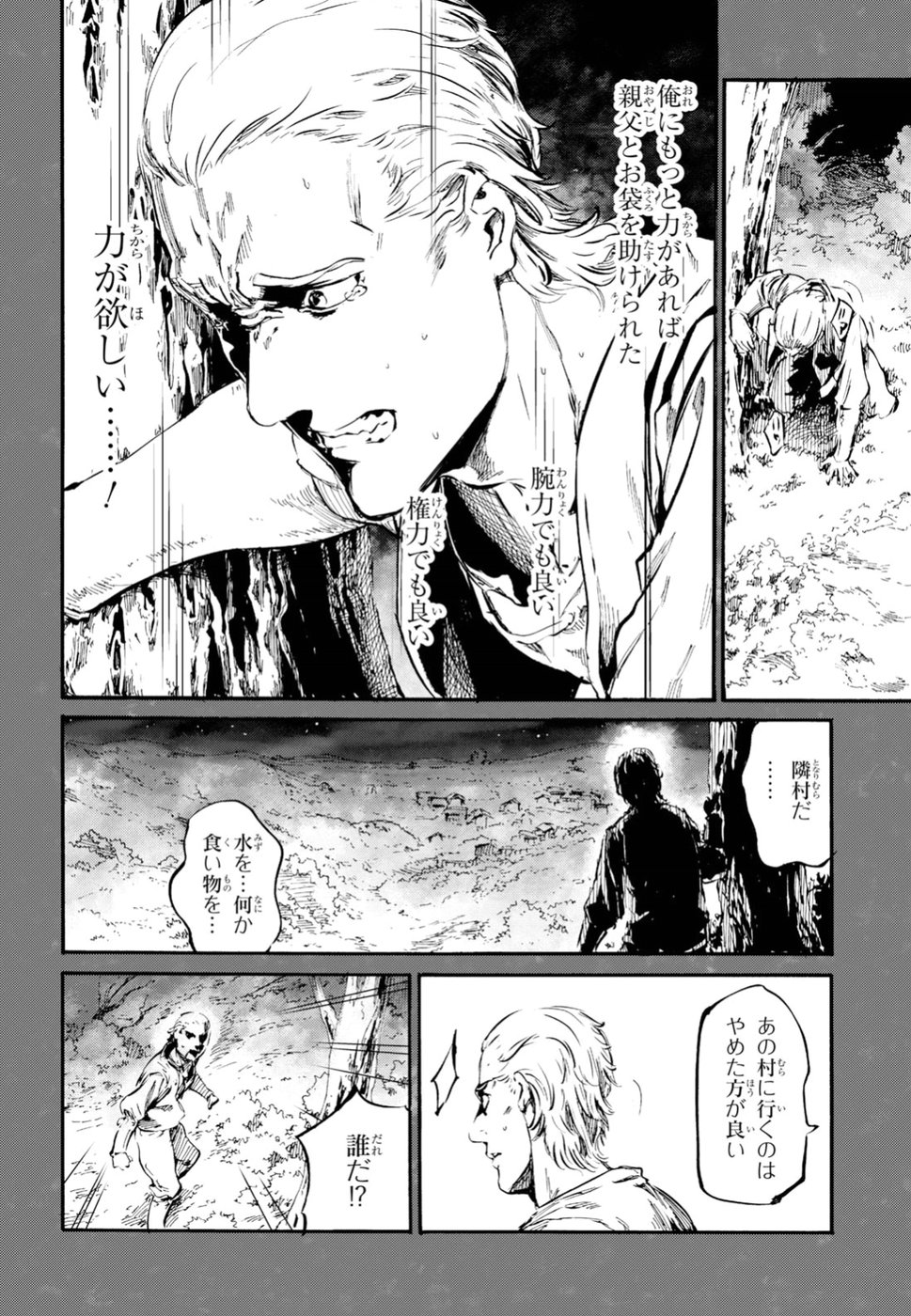 Shuumatsu no Nosferatu Chapter 11 15ページ