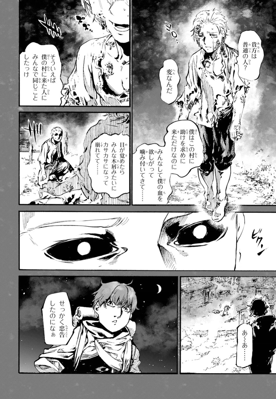 Shuumatsu no Nosferatu Chapter 11 17ページ