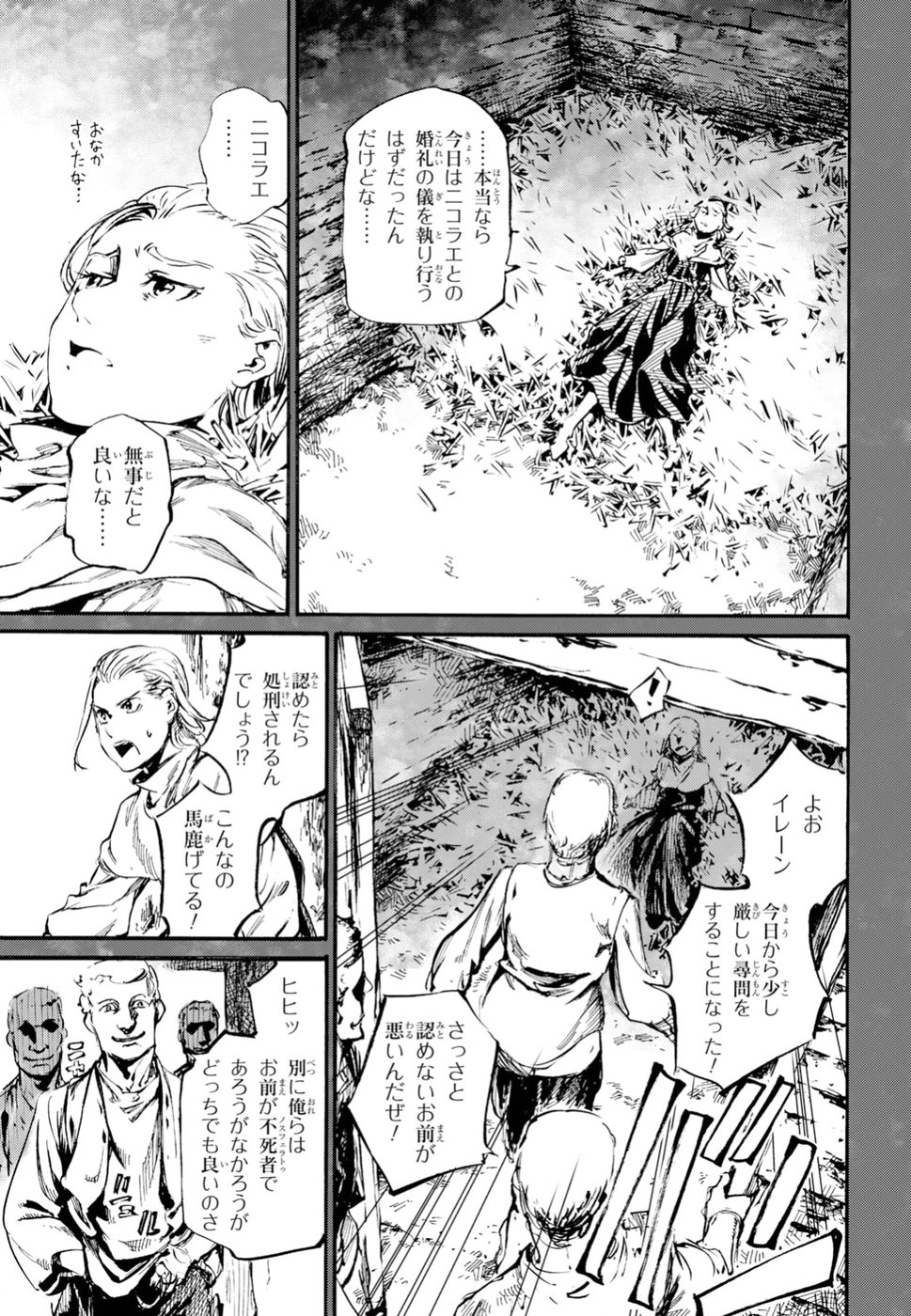 Shuumatsu no Nosferatu Chapter 11 18ページ