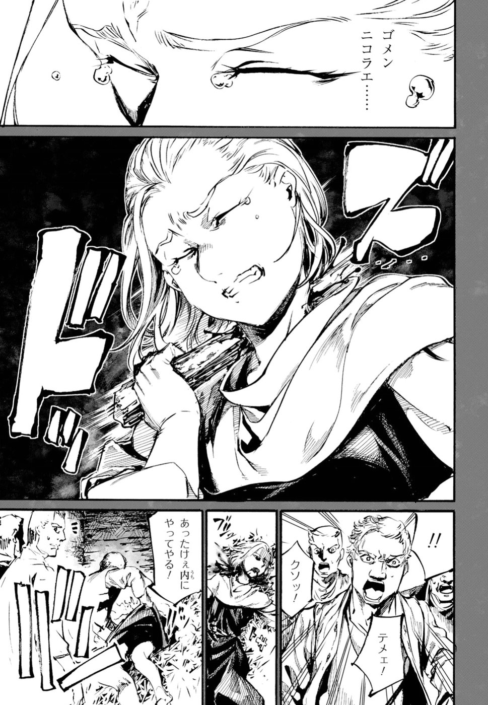 Shuumatsu no Nosferatu Chapter 11 20ページ