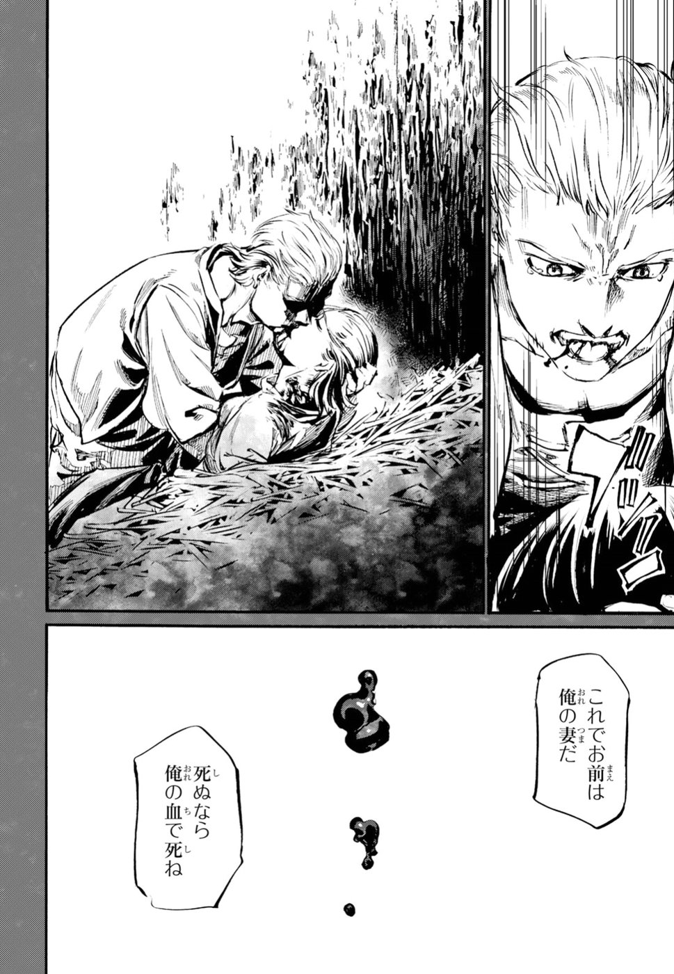 Shuumatsu no Nosferatu Chapter 11 23ページ