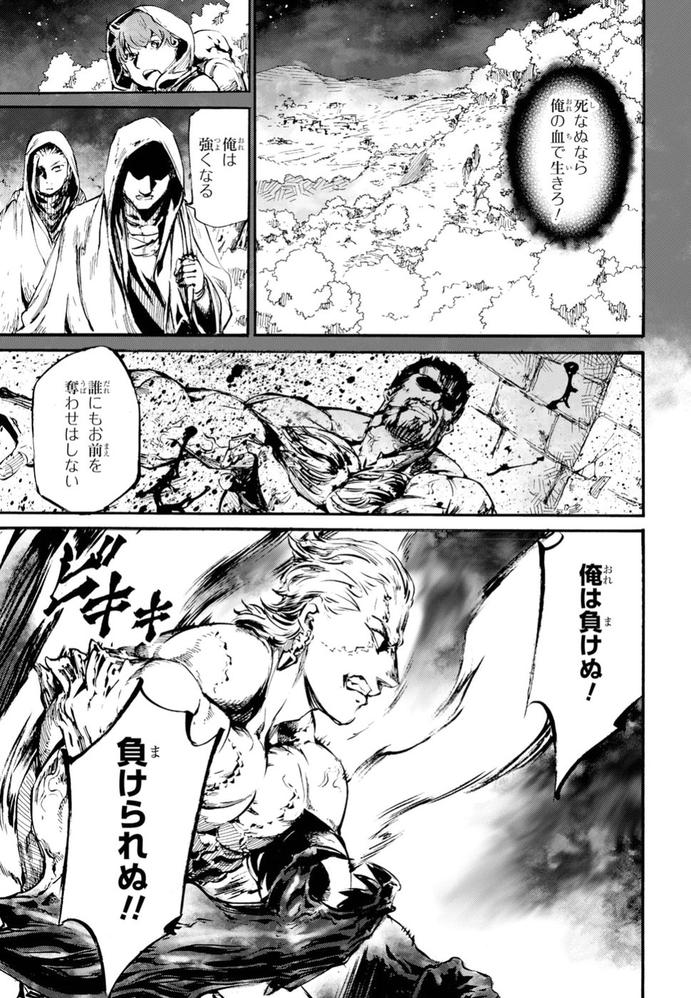 Shuumatsu no Nosferatu Chapter 11 24ページ