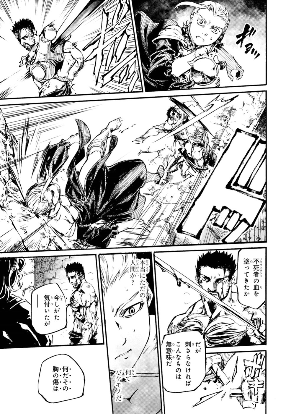 Shuumatsu no Nosferatu Chapter 11 26ページ