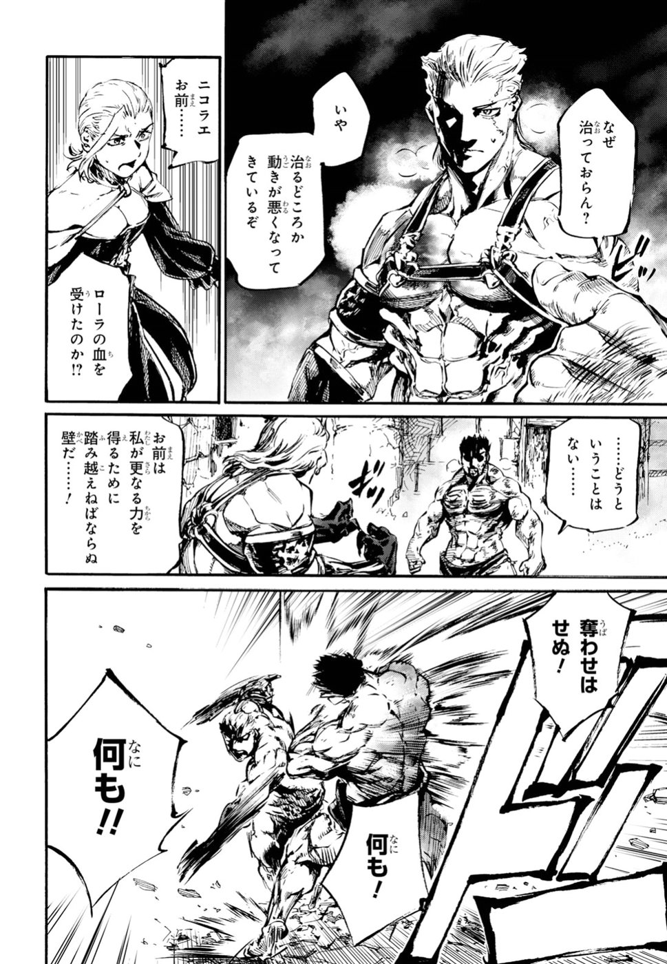 Shuumatsu no Nosferatu Chapter 11 27ページ