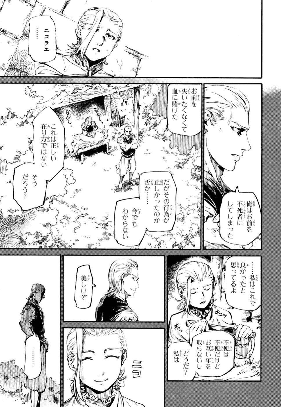 Shuumatsu no Nosferatu Chapter 11 28ページ