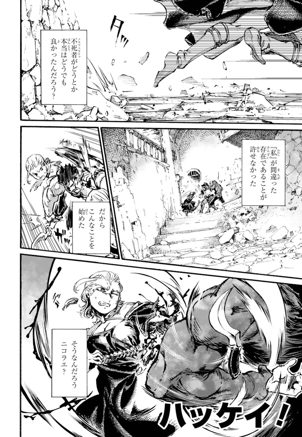 Shuumatsu no Nosferatu Chapter 11 29ページ
