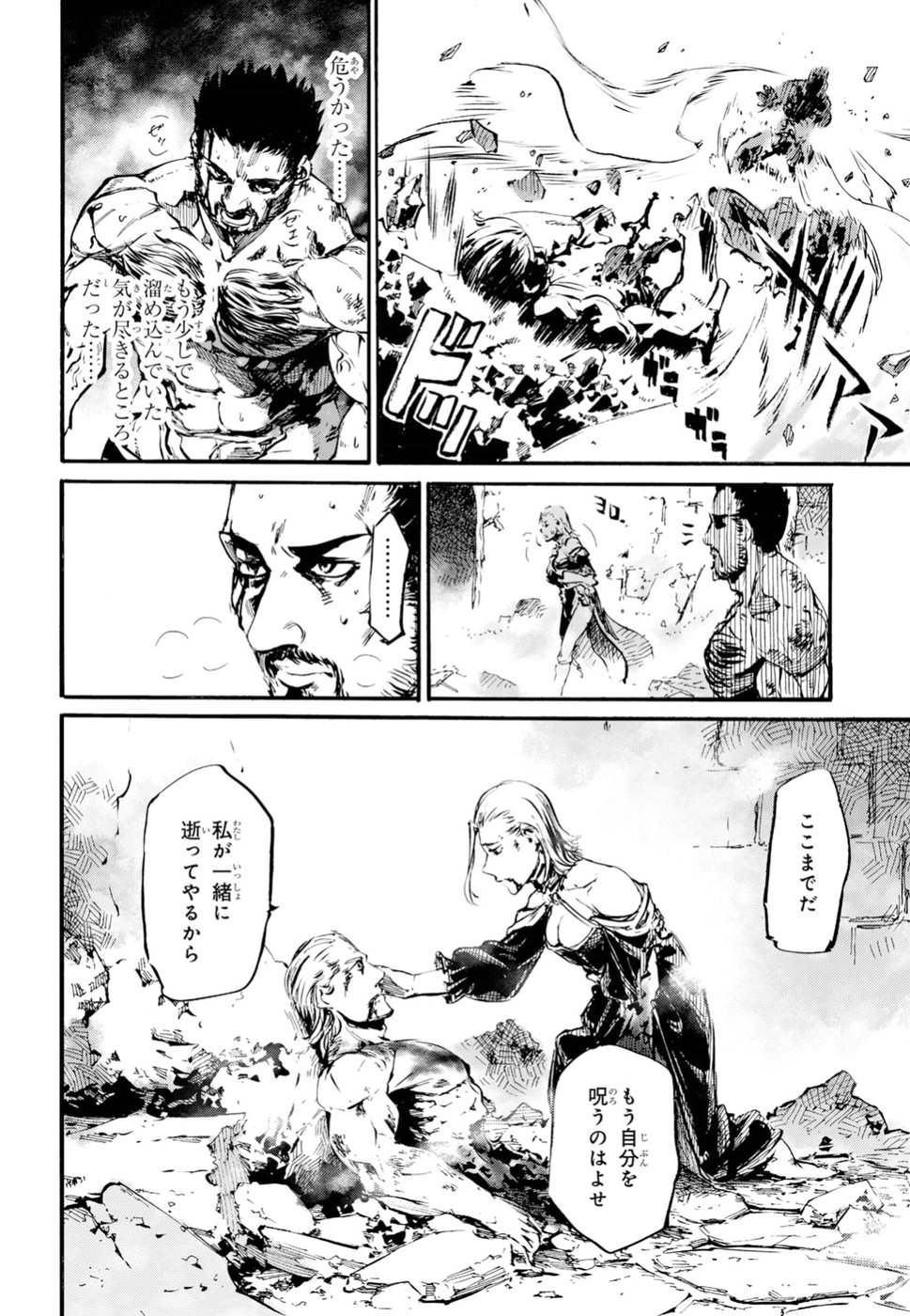 Shuumatsu no Nosferatu Chapter 11 33ページ