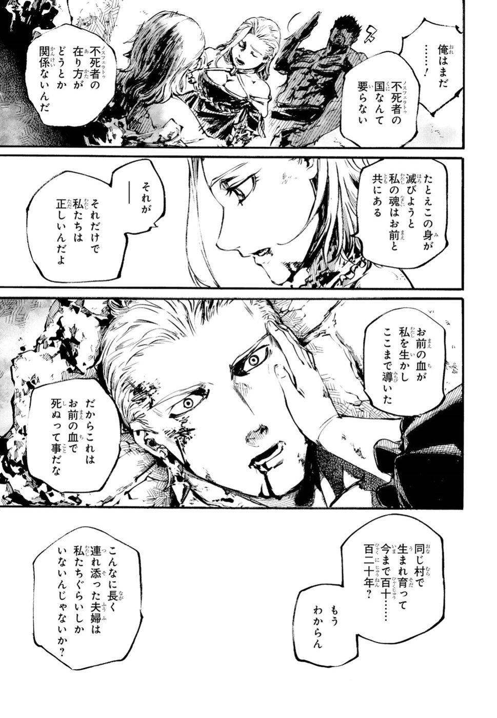 Shuumatsu no Nosferatu Chapter 11 34ページ