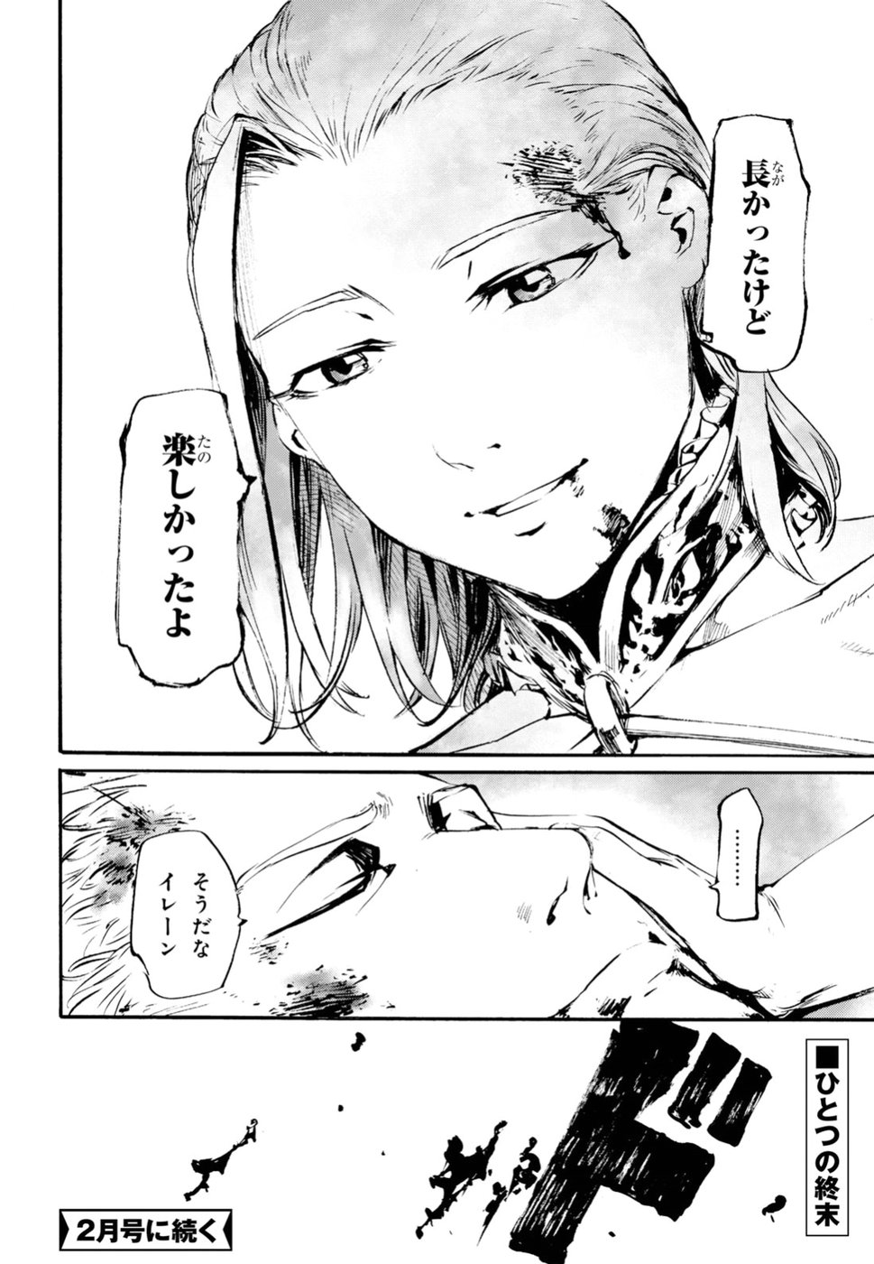 Shuumatsu no Nosferatu Chapter 11 35ページ
