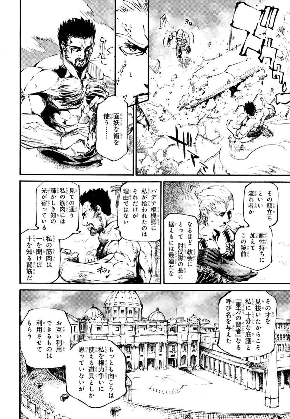 Shuumatsu no Nosferatu Chapter 11 7ページ