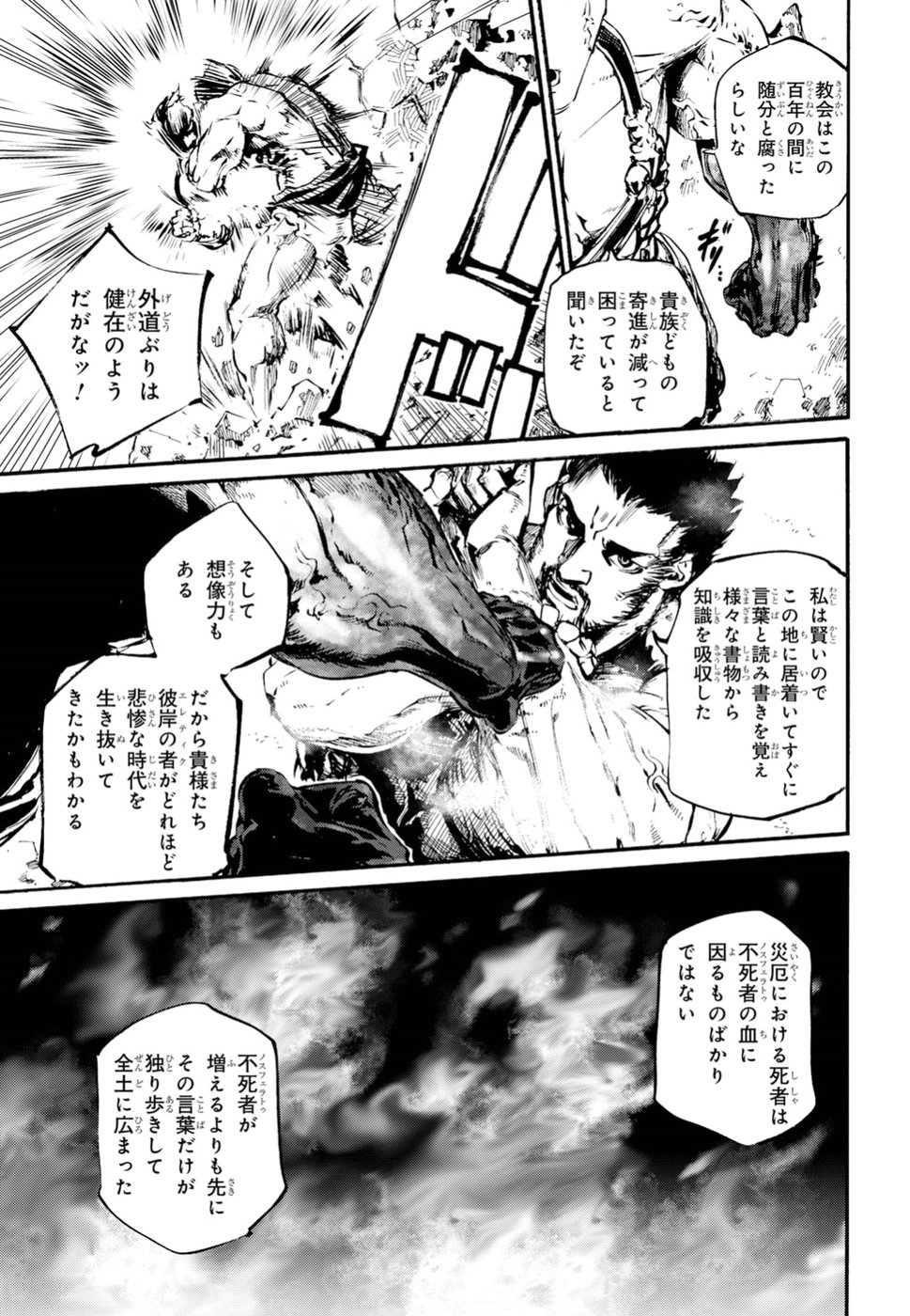 Shuumatsu no Nosferatu Chapter 11 8ページ