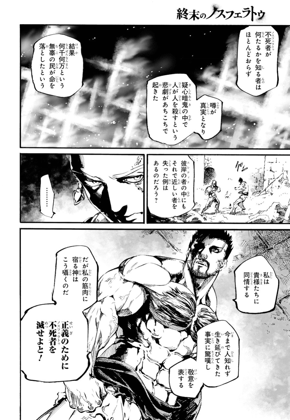 Shuumatsu no Nosferatu Chapter 11 9ページ