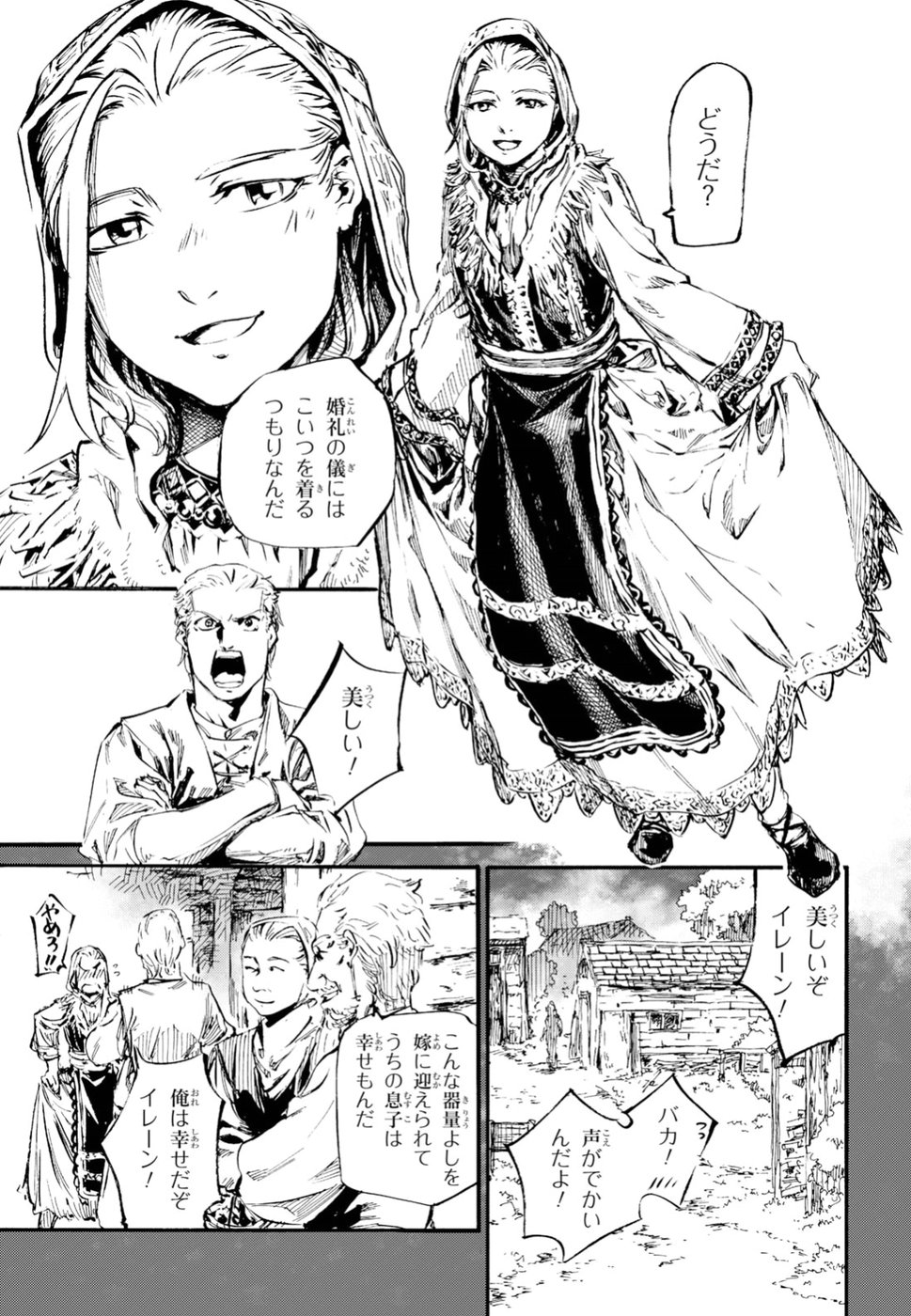 Shuumatsu no Nosferatu Chapter 11 10ページ