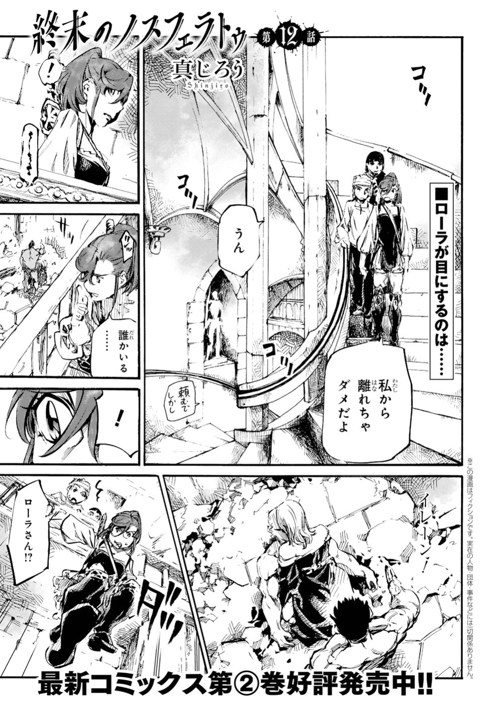 Shuumatsu no Nosferatu Chapter 12 1ページ