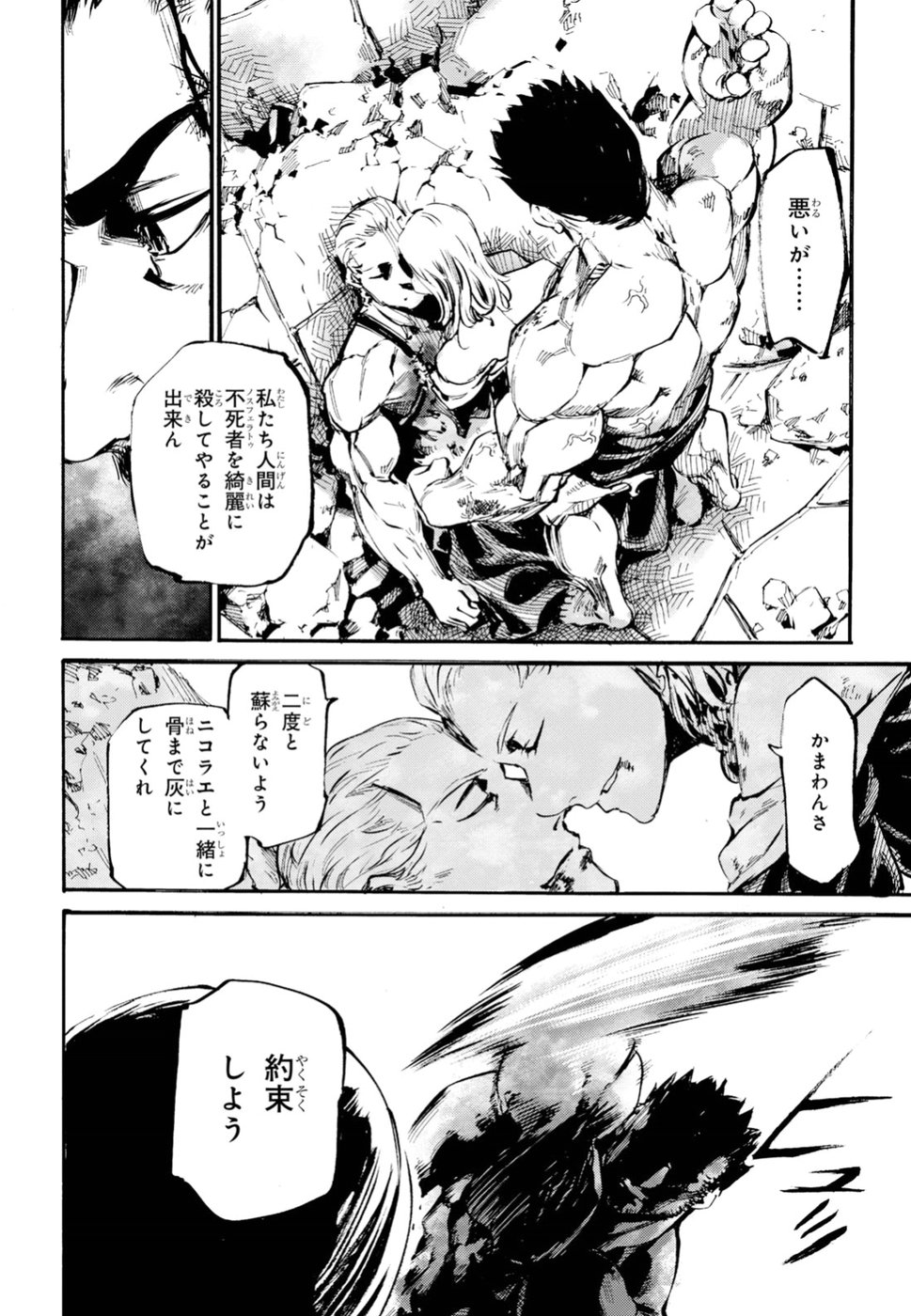 Shuumatsu no Nosferatu Chapter 12 2ページ