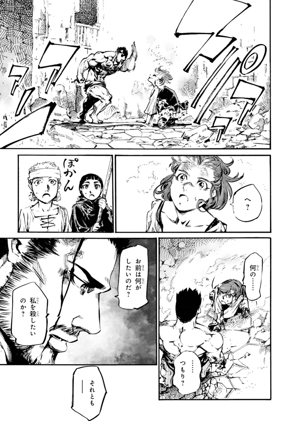 Shuumatsu no Nosferatu Chapter 12 11ページ