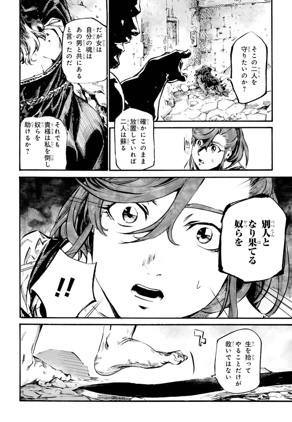 Shuumatsu no Nosferatu Chapter 12 12ページ