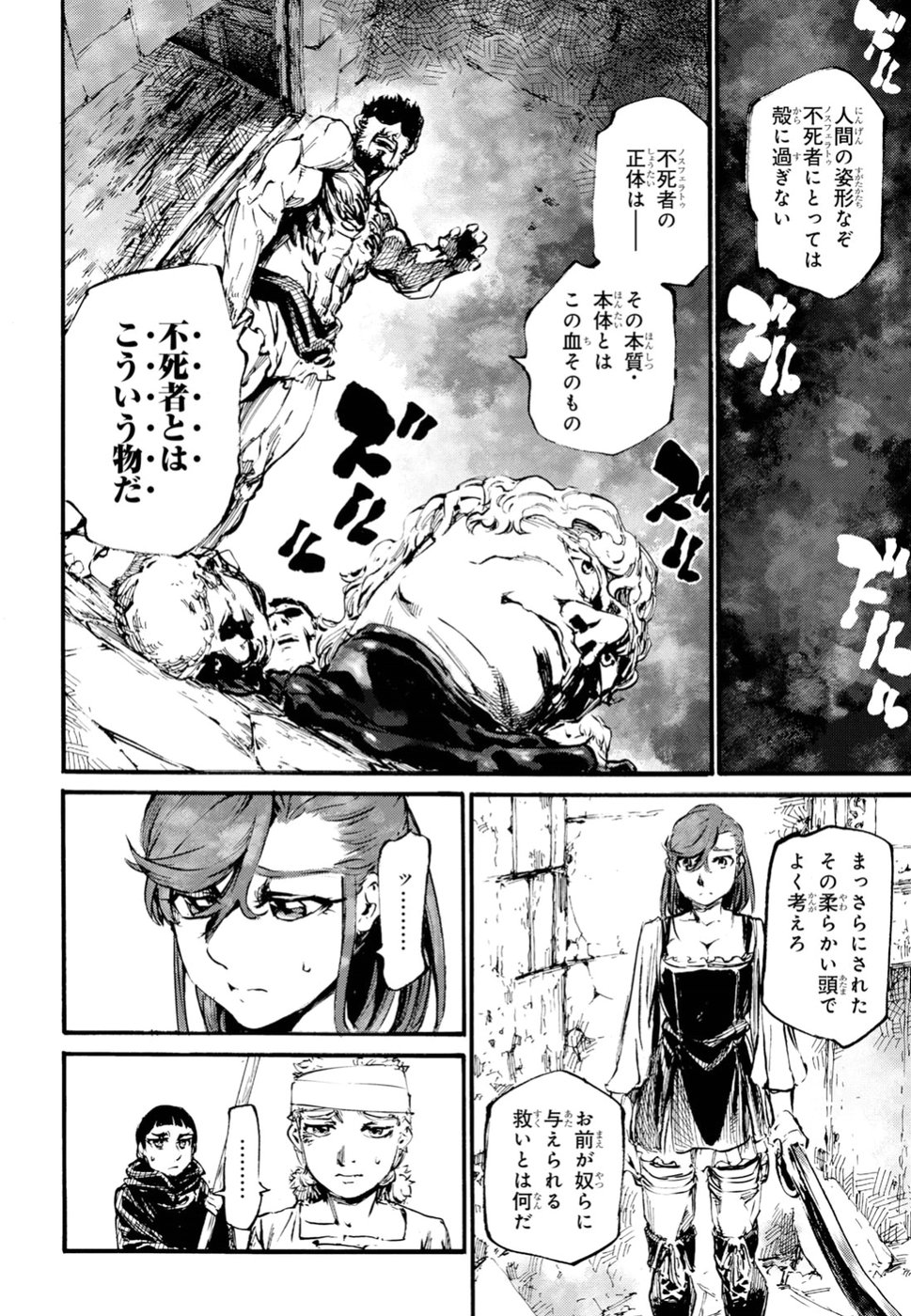 Shuumatsu no Nosferatu Chapter 12 14ページ
