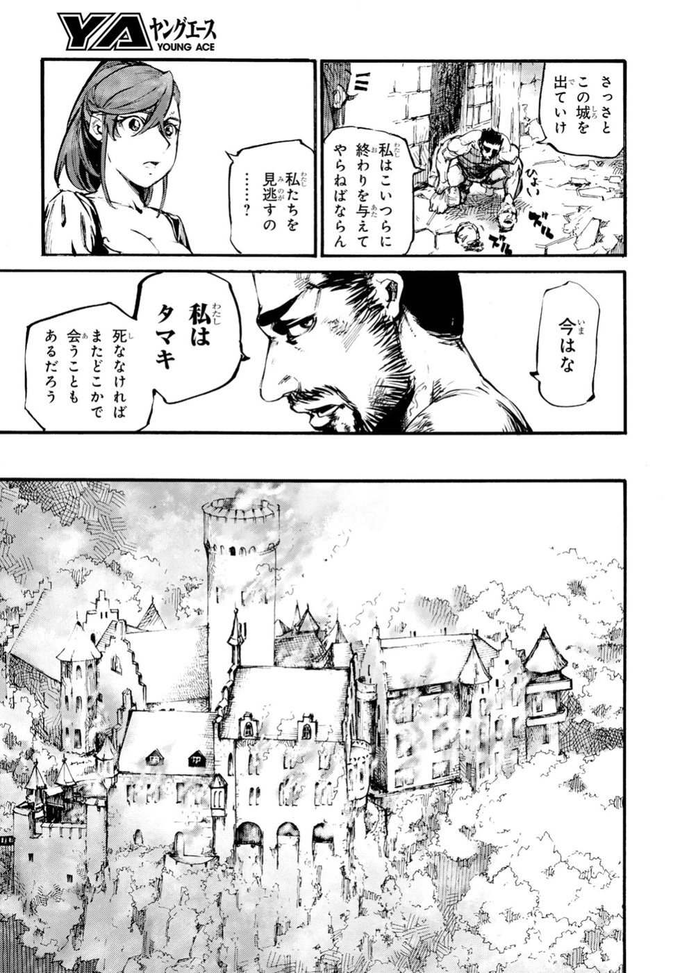Shuumatsu no Nosferatu Chapter 12 15ページ