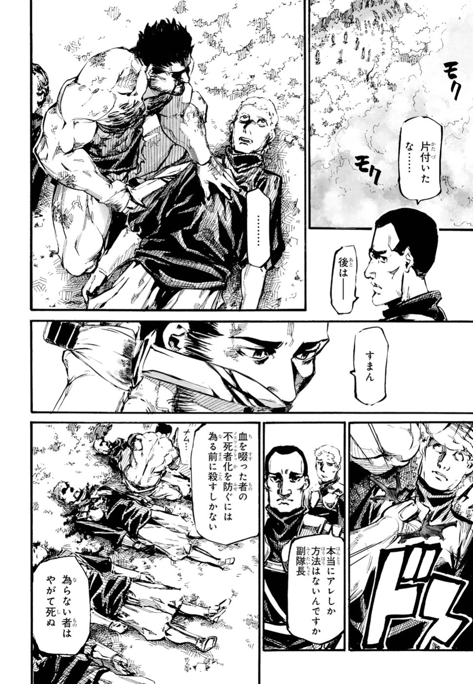 Shuumatsu no Nosferatu Chapter 12 16ページ