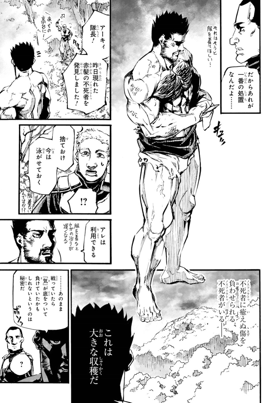 Shuumatsu no Nosferatu Chapter 12 17ページ