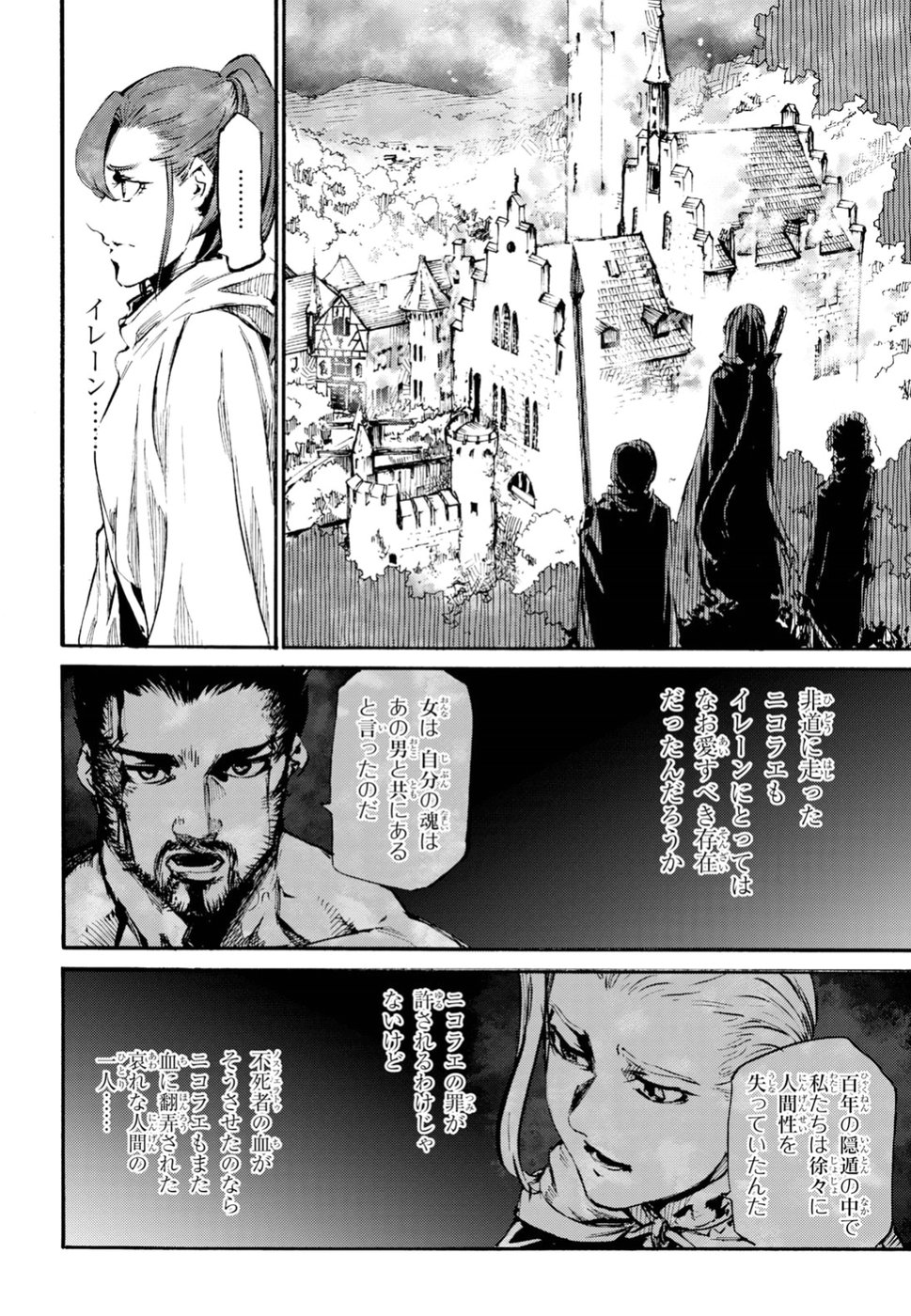 Shuumatsu no Nosferatu Chapter 12 18ページ