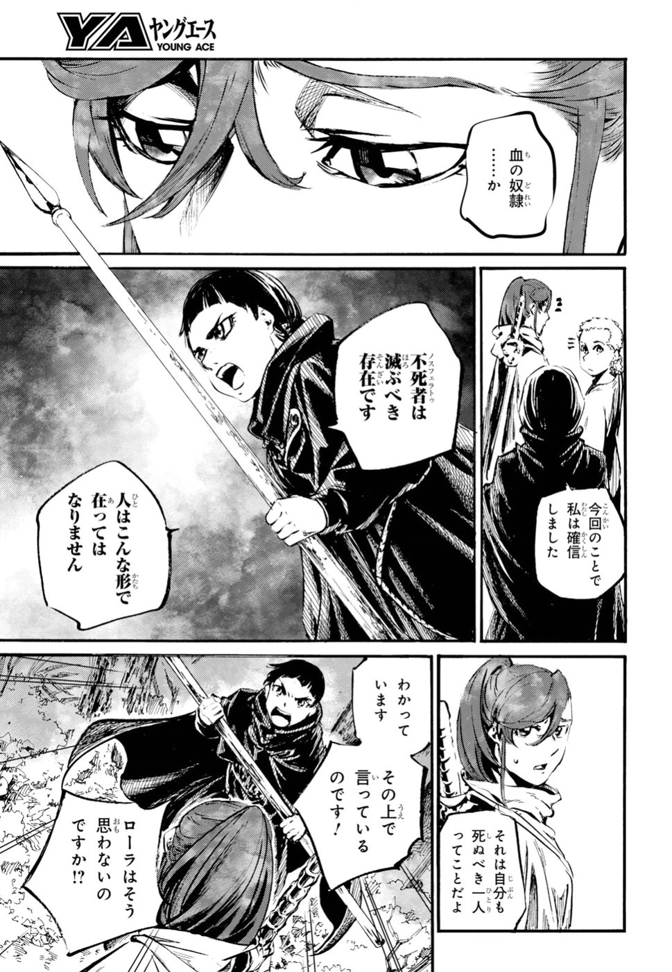 Shuumatsu no Nosferatu Chapter 12 19ページ