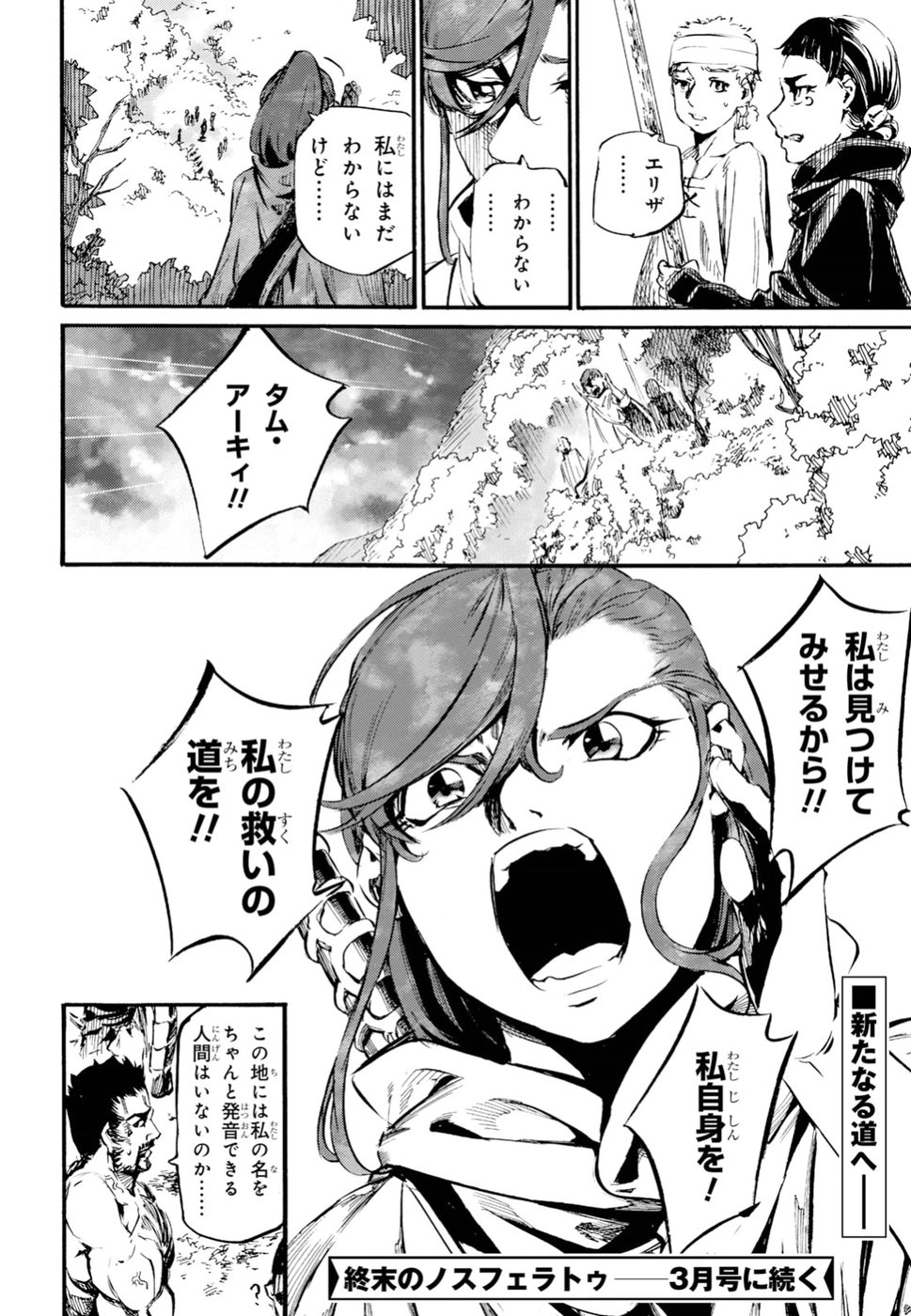 Shuumatsu no Nosferatu Chapter 12 20ページ