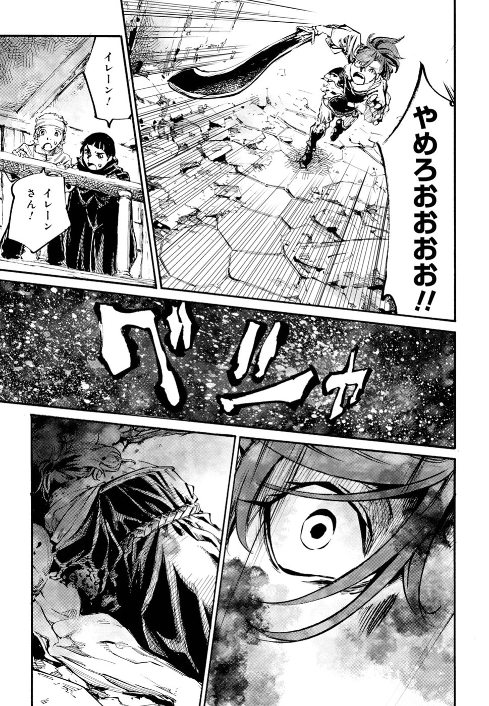 Shuumatsu no Nosferatu Chapter 12 3ページ