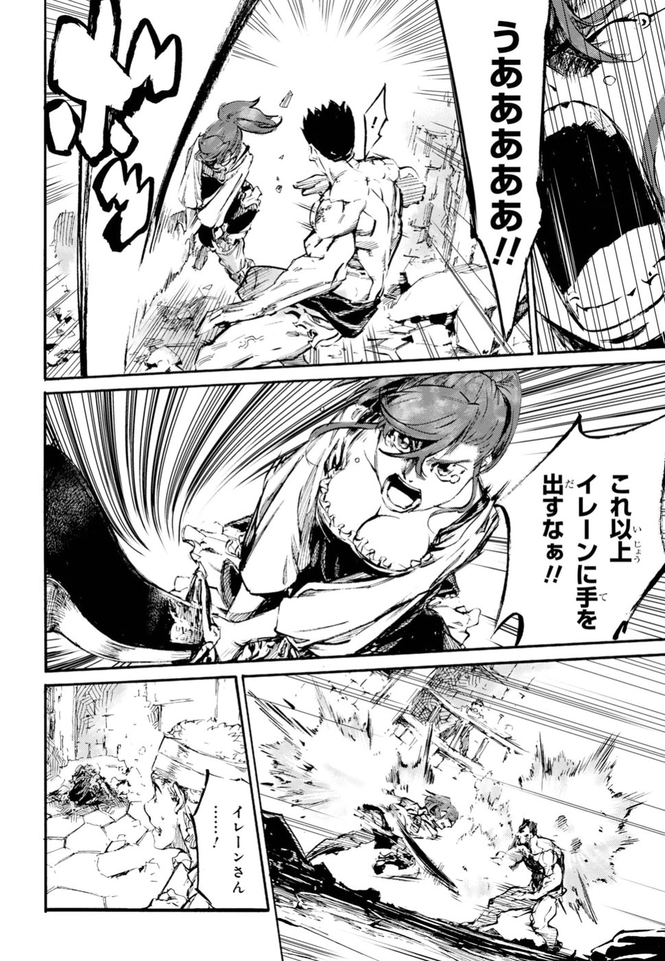 Shuumatsu no Nosferatu Chapter 12 4ページ