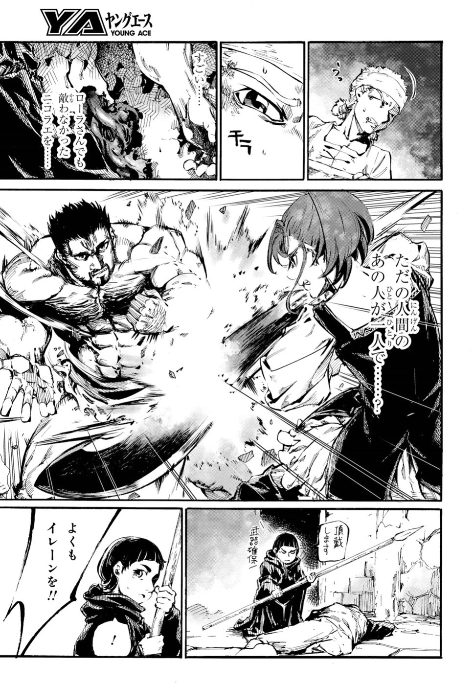 Shuumatsu no Nosferatu Chapter 12 5ページ