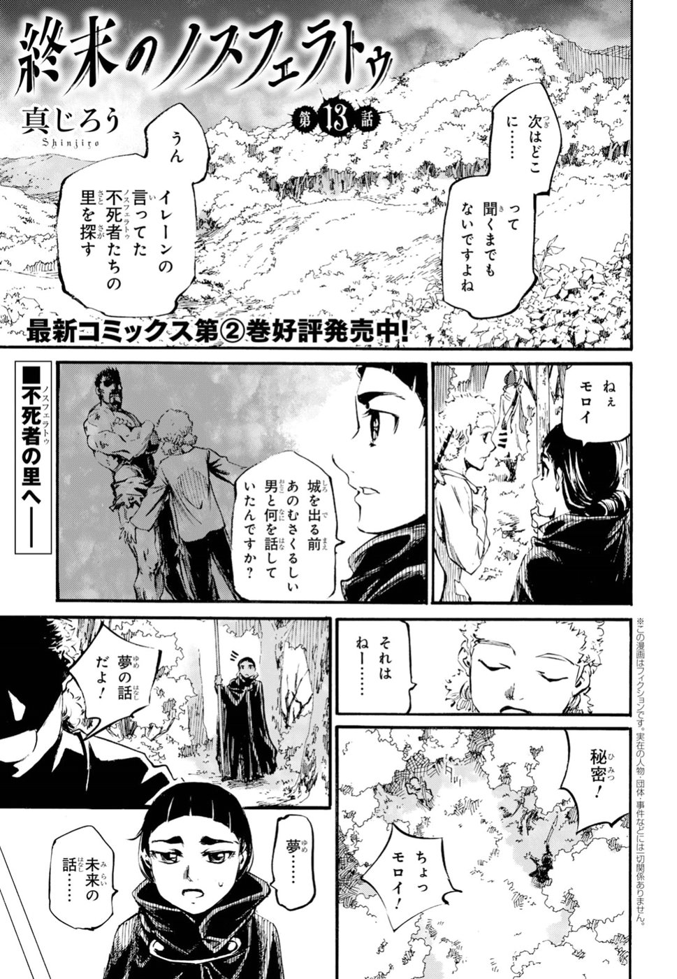 Shuumatsu no Nosferatu Chapter 13 1ページ
