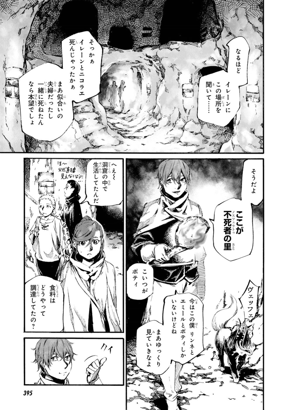 Shuumatsu no Nosferatu Chapter 13 11ページ