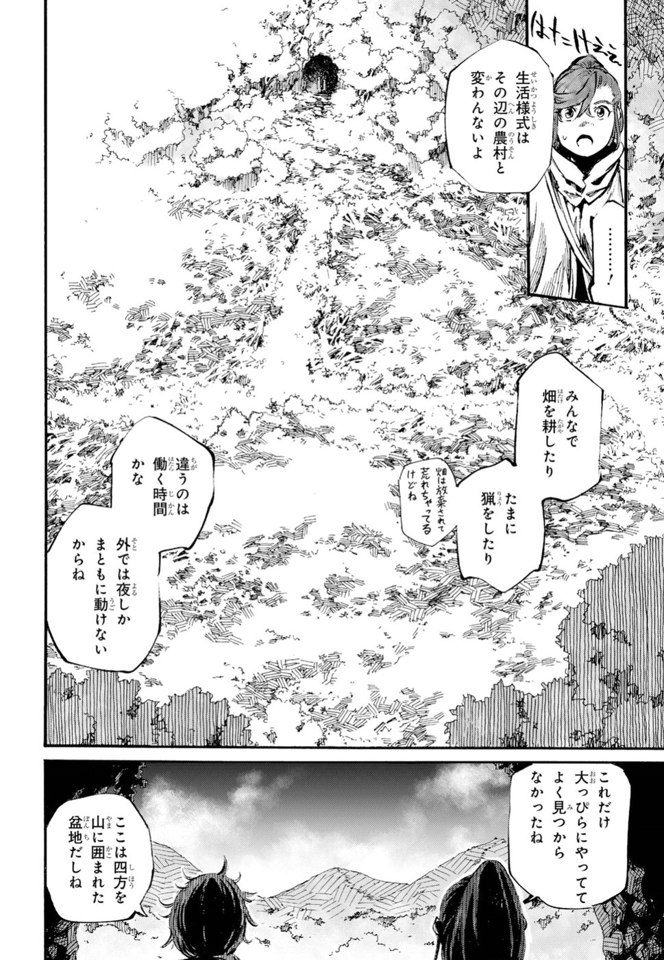 Shuumatsu no Nosferatu Chapter 13 12ページ