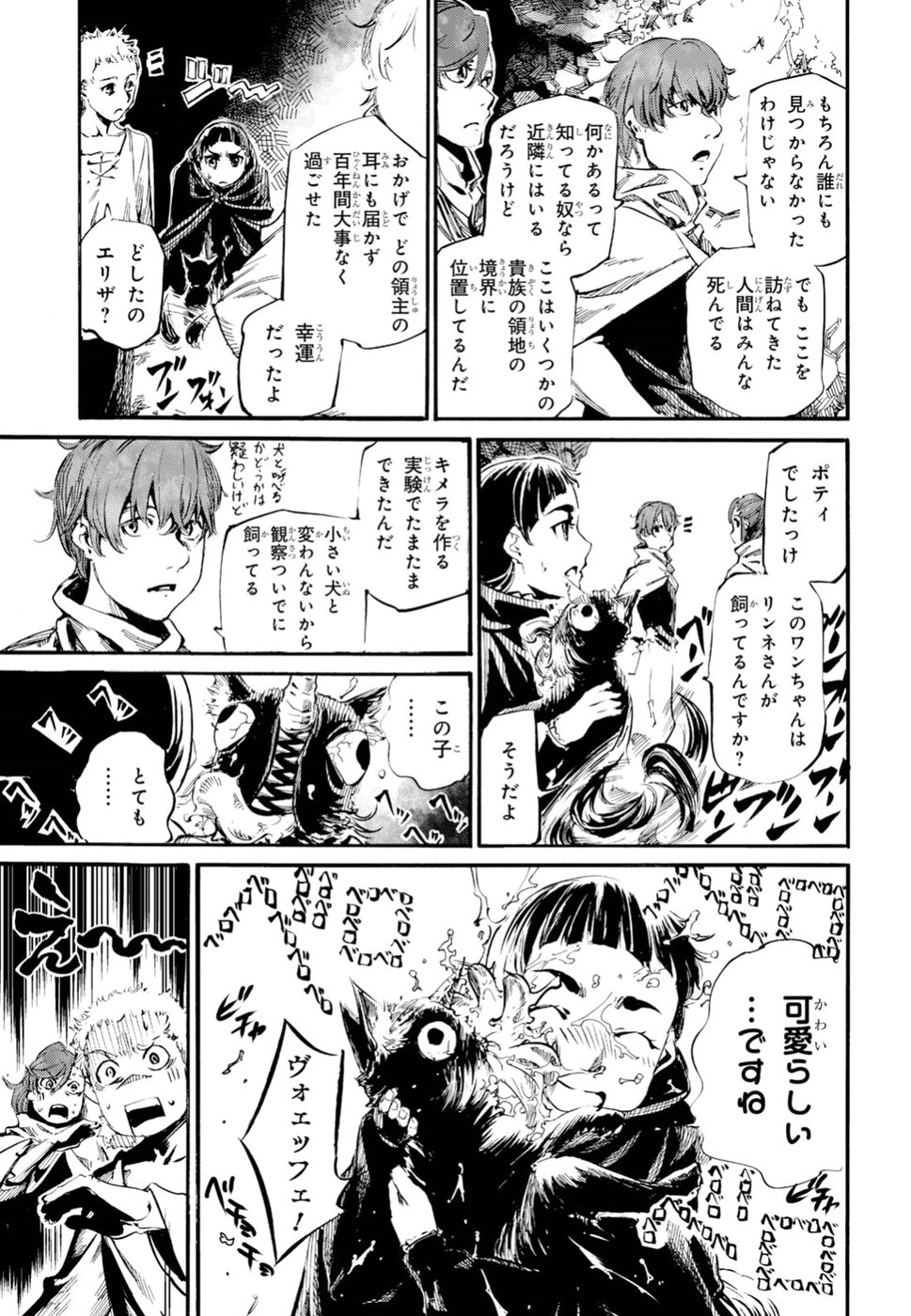 Shuumatsu no Nosferatu Chapter 13 13ページ