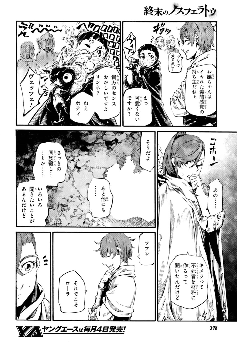 Shuumatsu no Nosferatu Chapter 13 14ページ