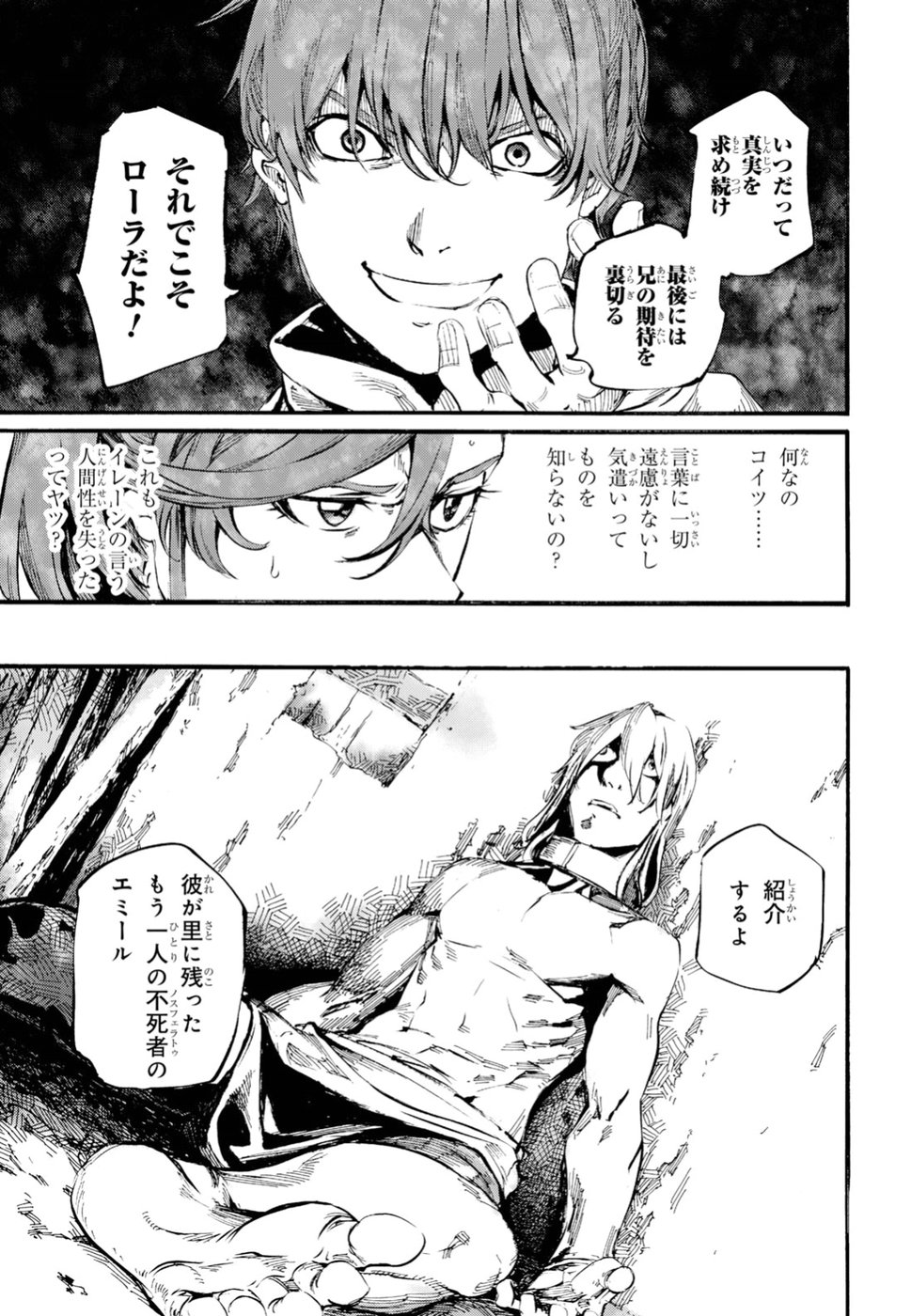Shuumatsu no Nosferatu Chapter 13 15ページ