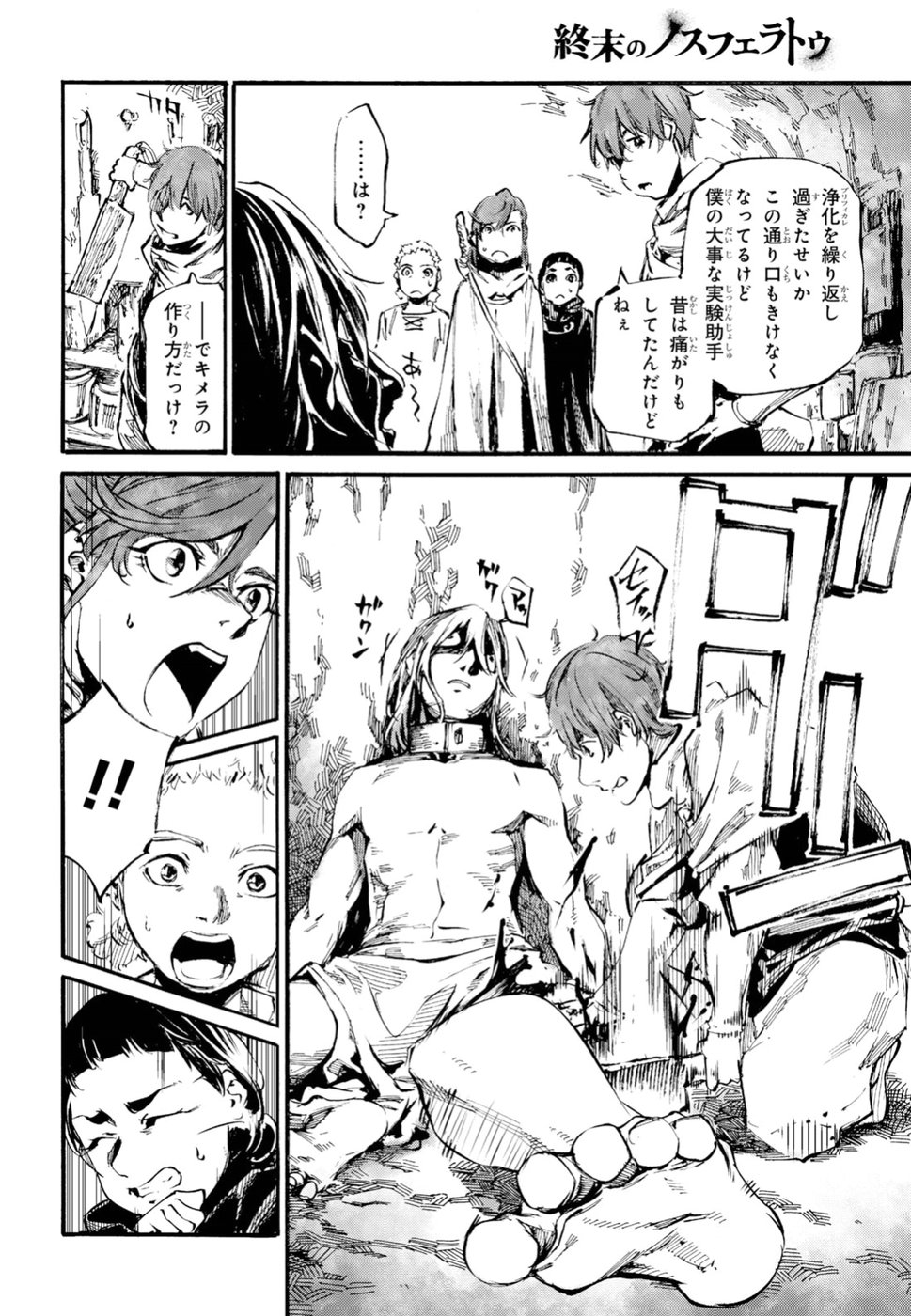 Shuumatsu no Nosferatu Chapter 13 16ページ