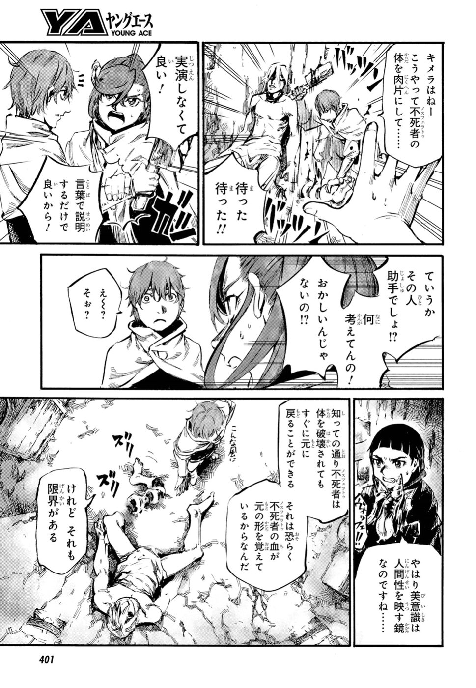 Shuumatsu no Nosferatu Chapter 13 17ページ