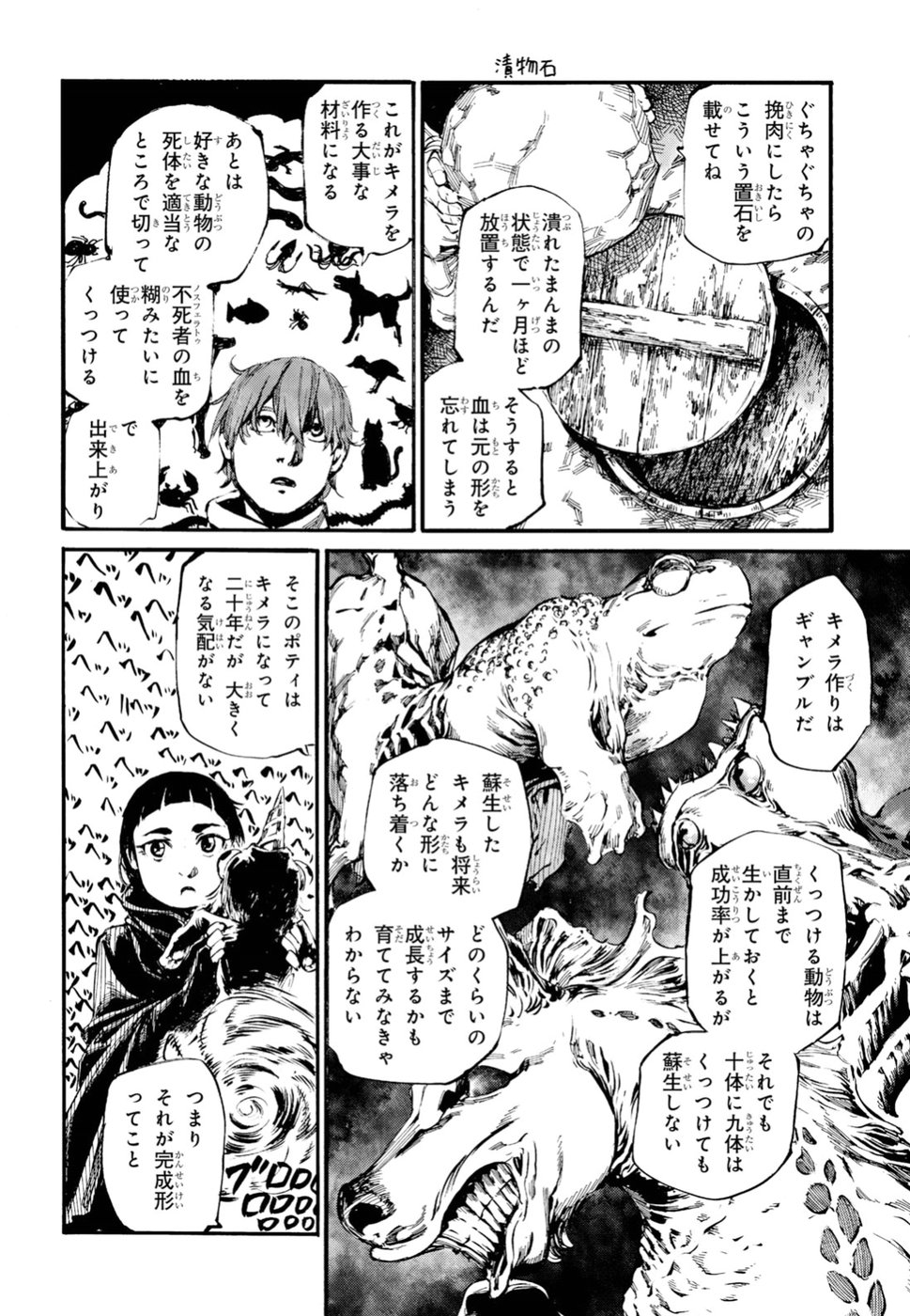 Shuumatsu no Nosferatu Chapter 13 18ページ