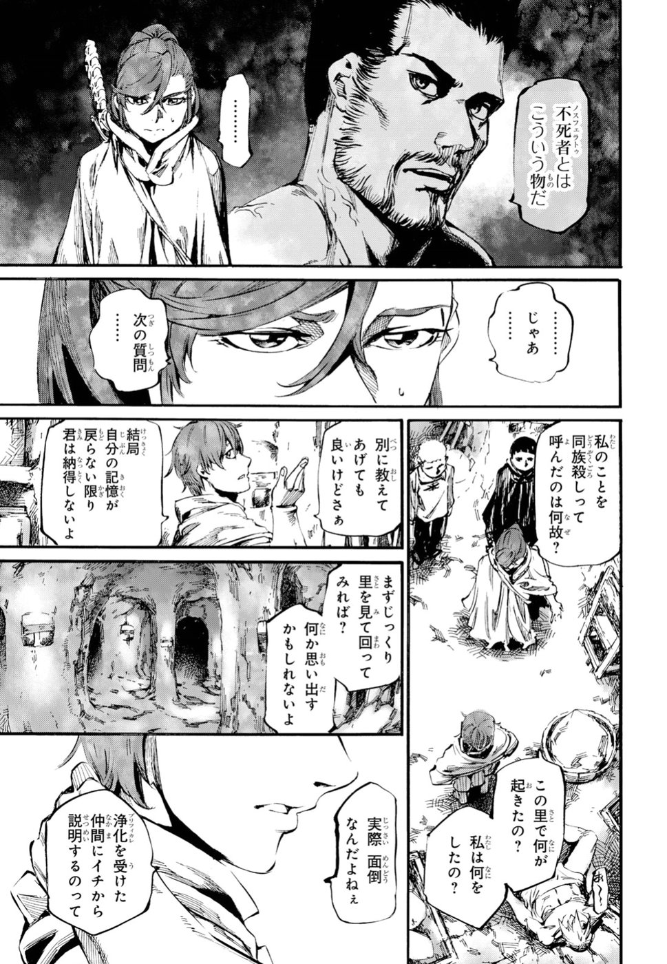 Shuumatsu no Nosferatu Chapter 13 19ページ
