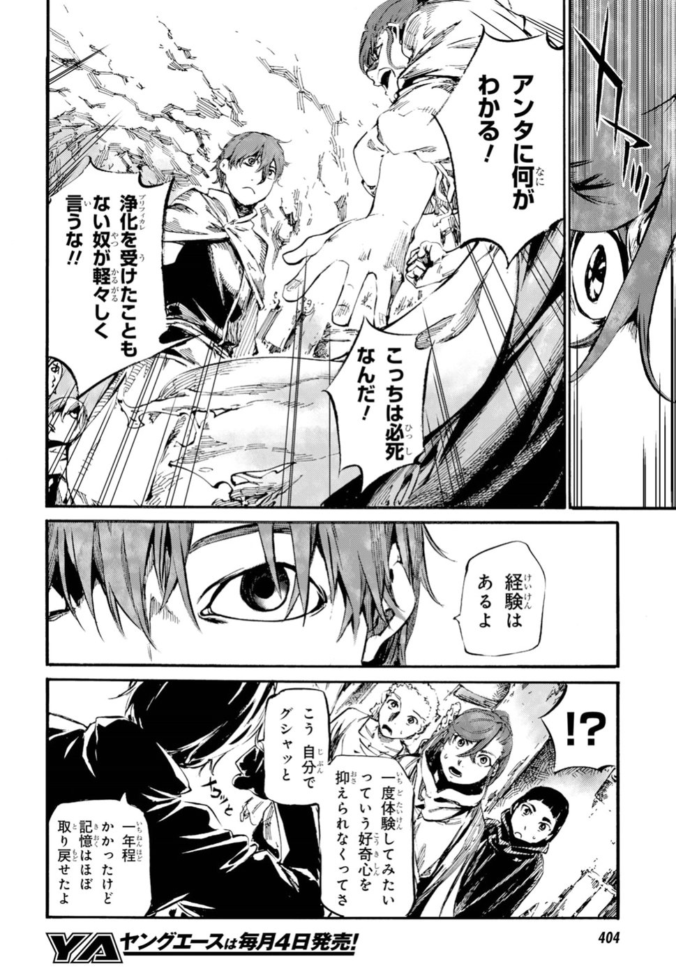 Shuumatsu no Nosferatu Chapter 13 20ページ