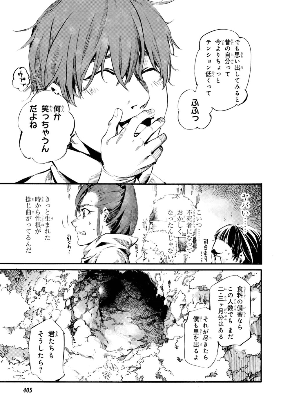 Shuumatsu no Nosferatu Chapter 13 21ページ
