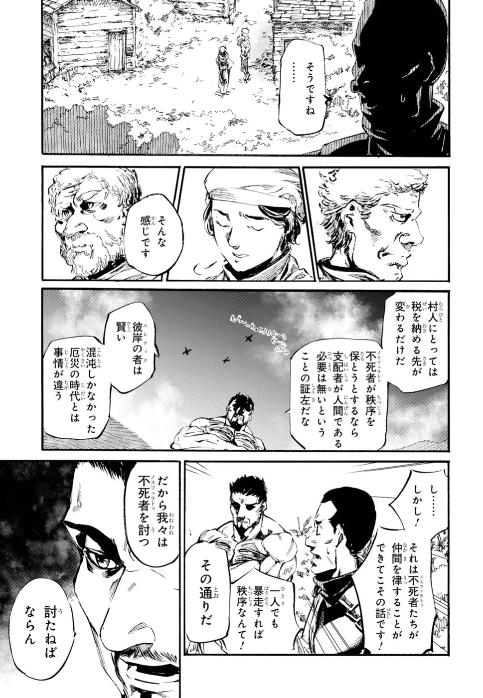 Shuumatsu no Nosferatu Chapter 13 23ページ