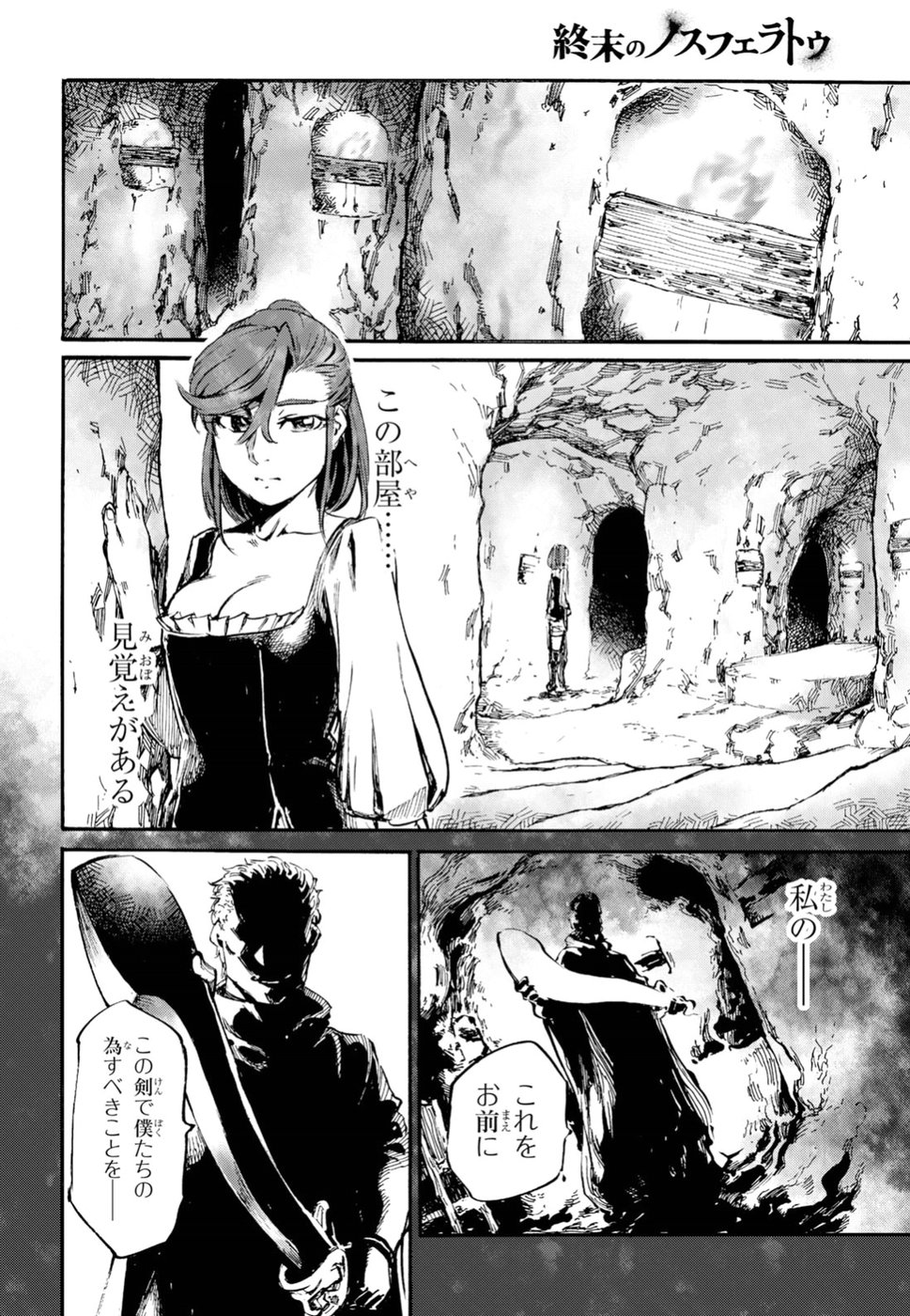 Shuumatsu no Nosferatu Chapter 13 24ページ